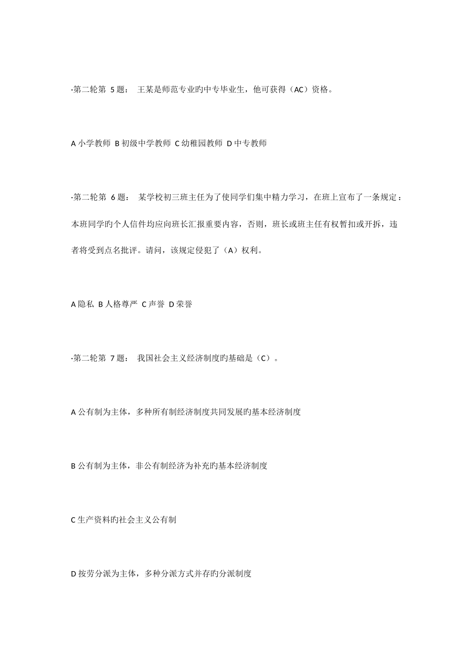 2025年青少年法律知识竞赛试题和答案_第2页