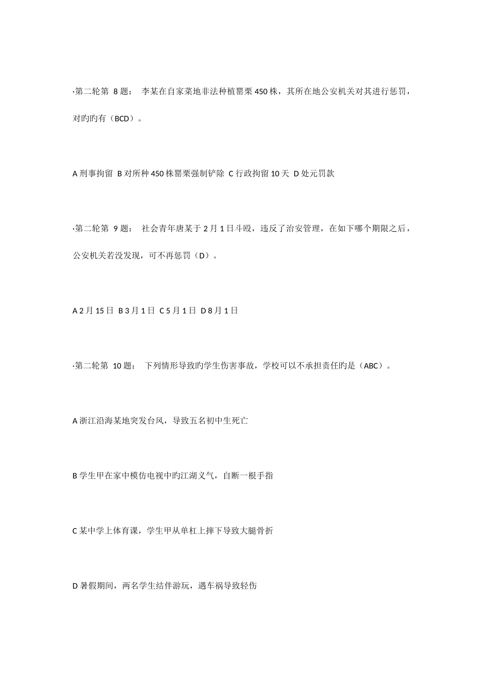 2025年青少年法律知识竞赛试题和答案_第3页