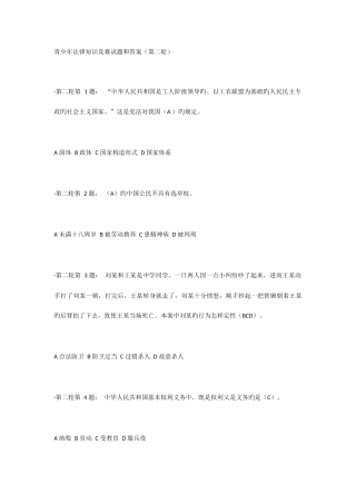 2025年青少年法律知识竞赛试题和答案