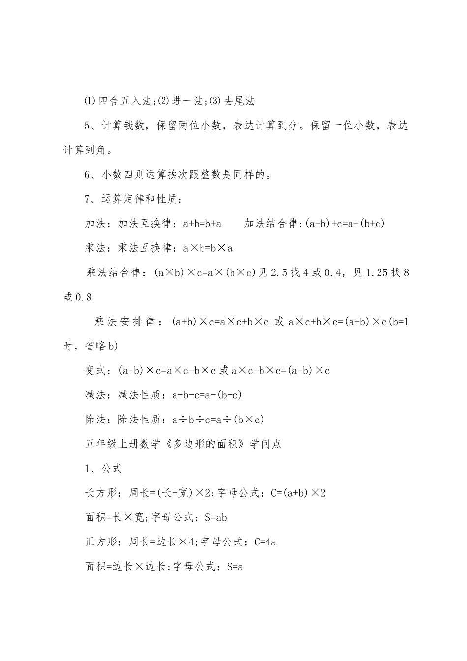 2025年五年级数学复习知识点_第2页