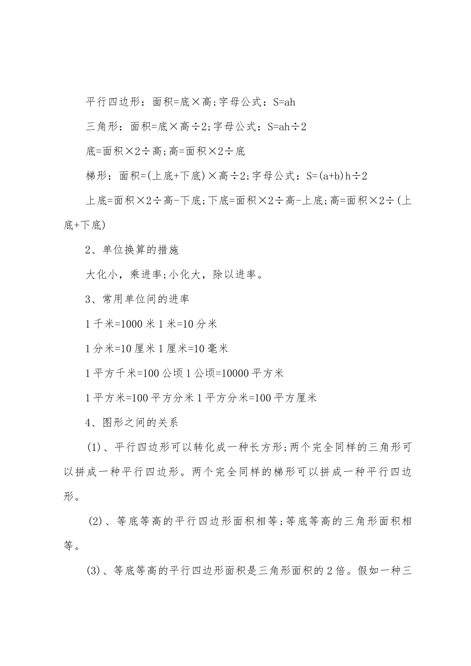 2025年五年级数学复习知识点_第3页