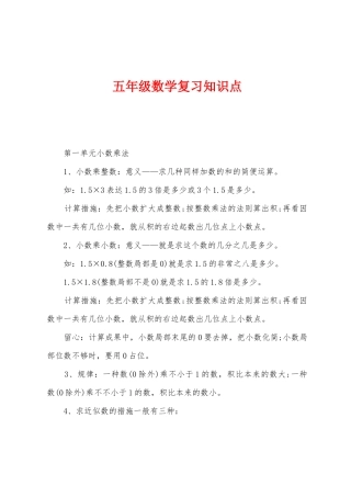 2025年五年级数学复习知识点