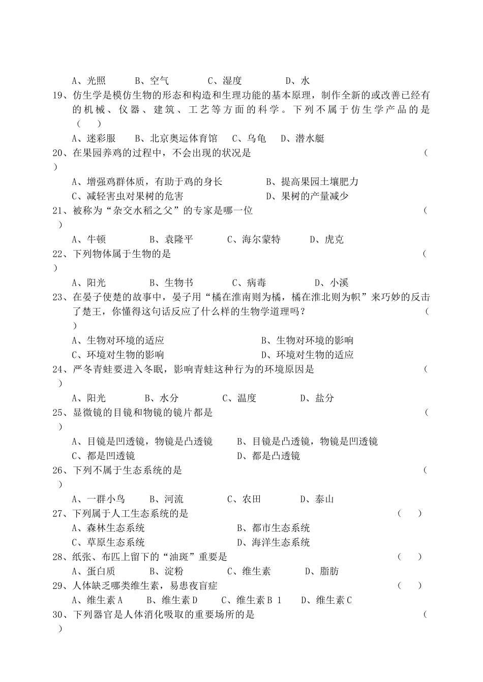 2025年初中生物学业水平测试模拟试题_第3页