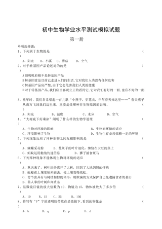 2025年初中生物学业水平测试模拟试题