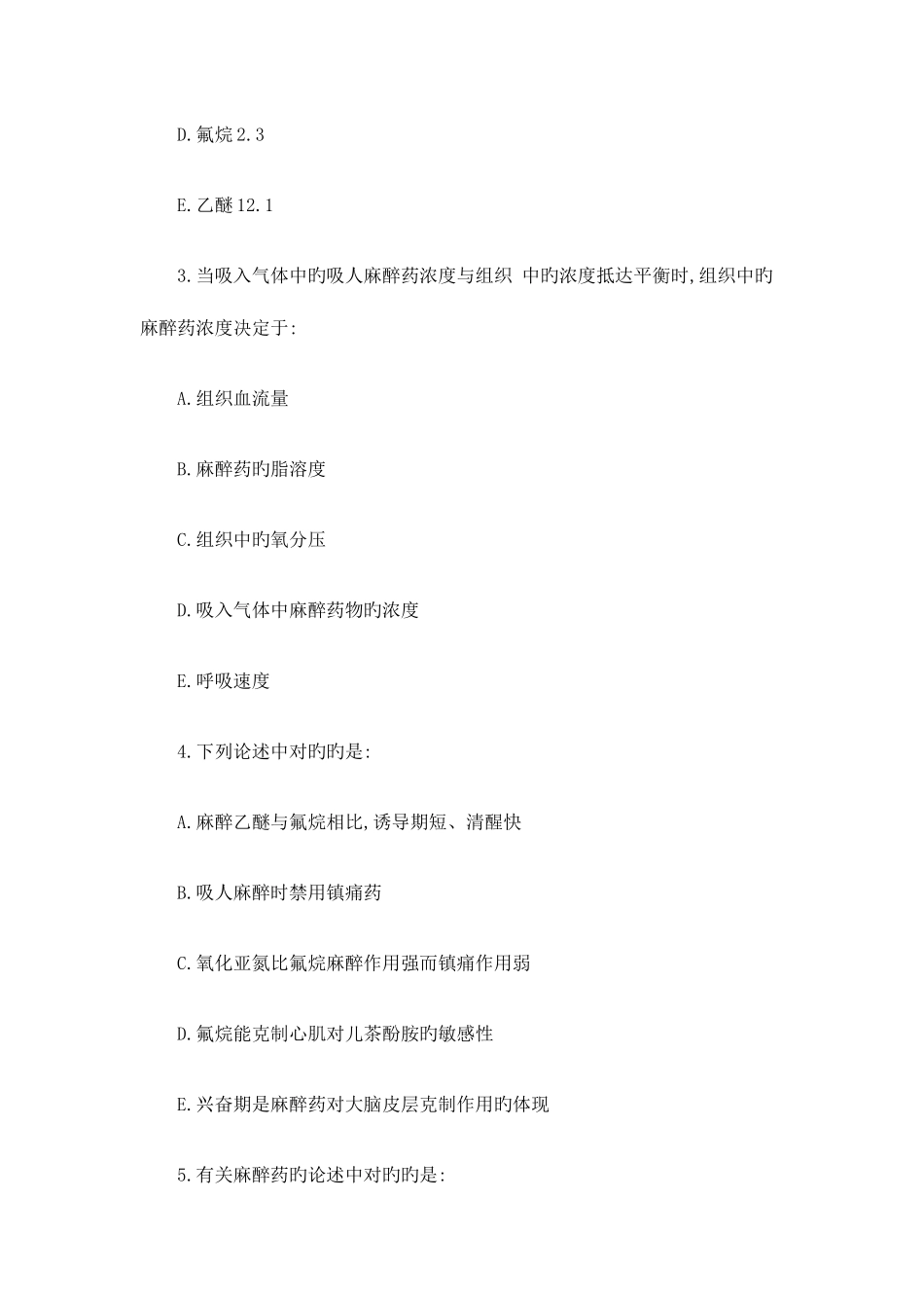 2025年执业药师药学二考前冲刺模拟试题_第2页