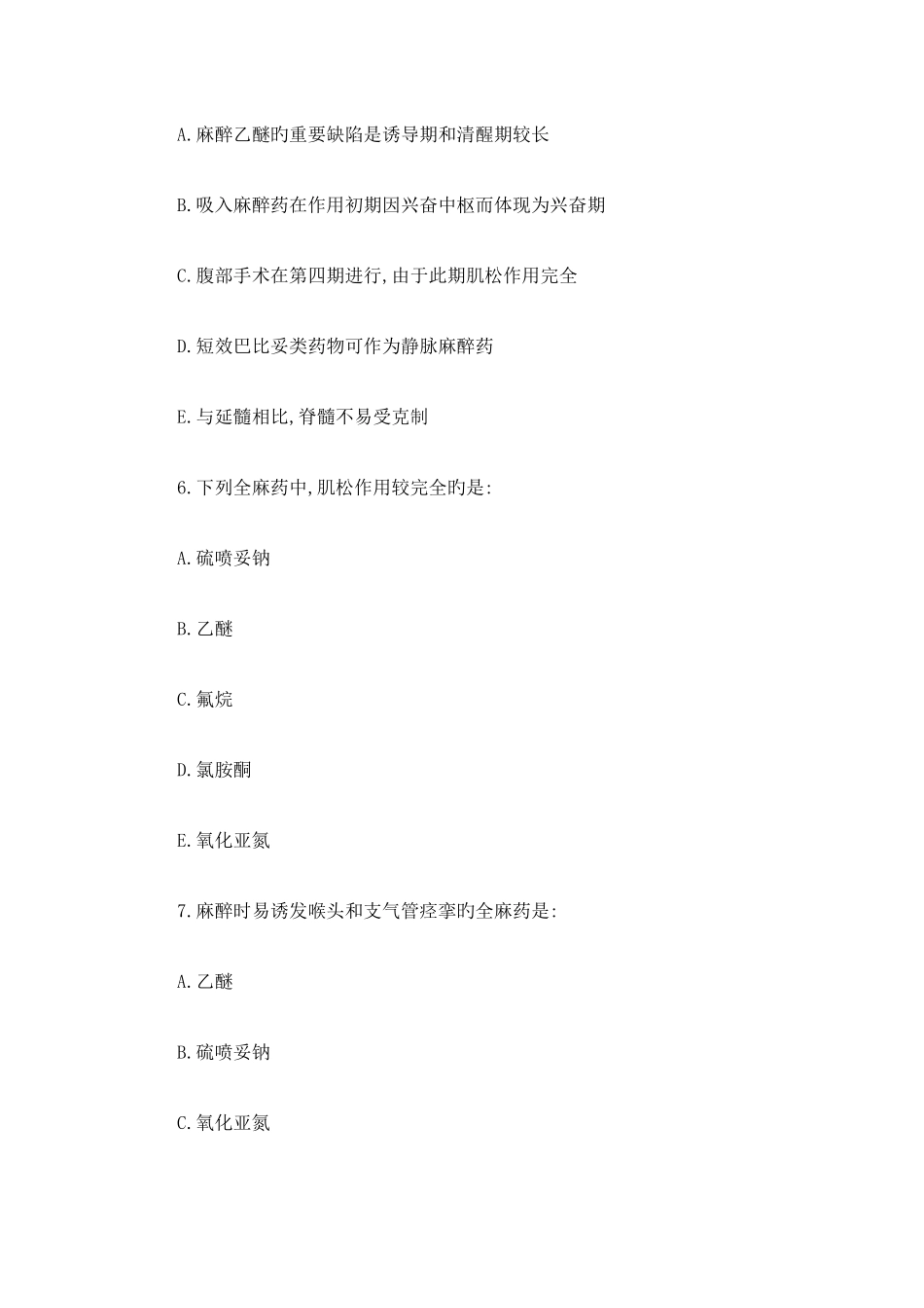 2025年执业药师药学二考前冲刺模拟试题_第3页