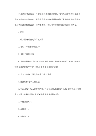 2025年执业药师药学二考前冲刺模拟试题