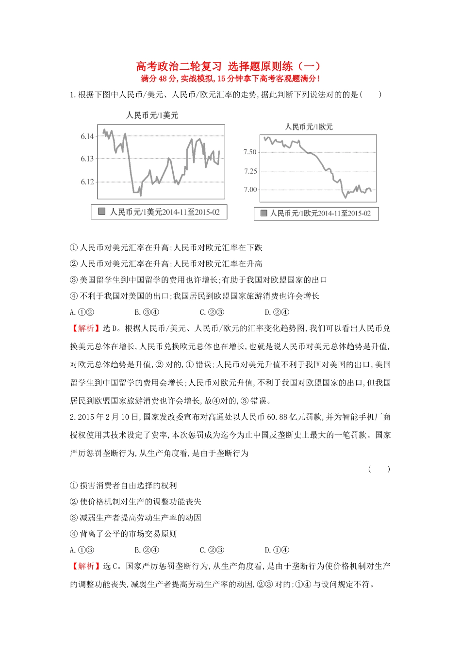 2025年高考政治第二轮考点复习专练_第1页