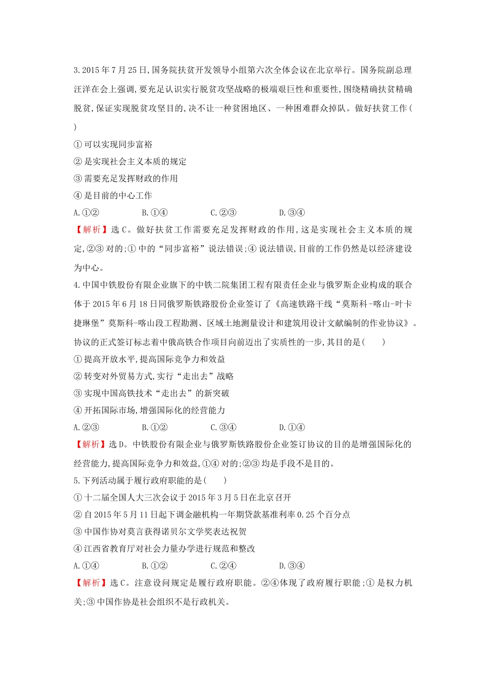 2025年高考政治第二轮考点复习专练_第2页