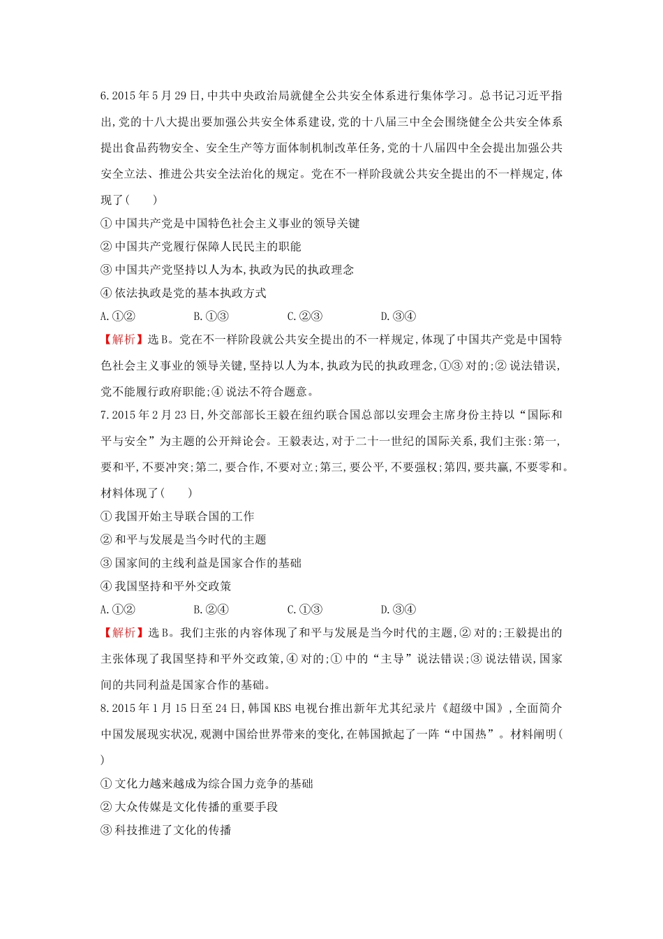 2025年高考政治第二轮考点复习专练_第3页