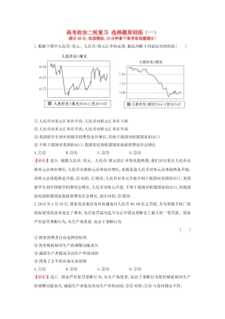 2025年高考政治第二轮考点复习专练