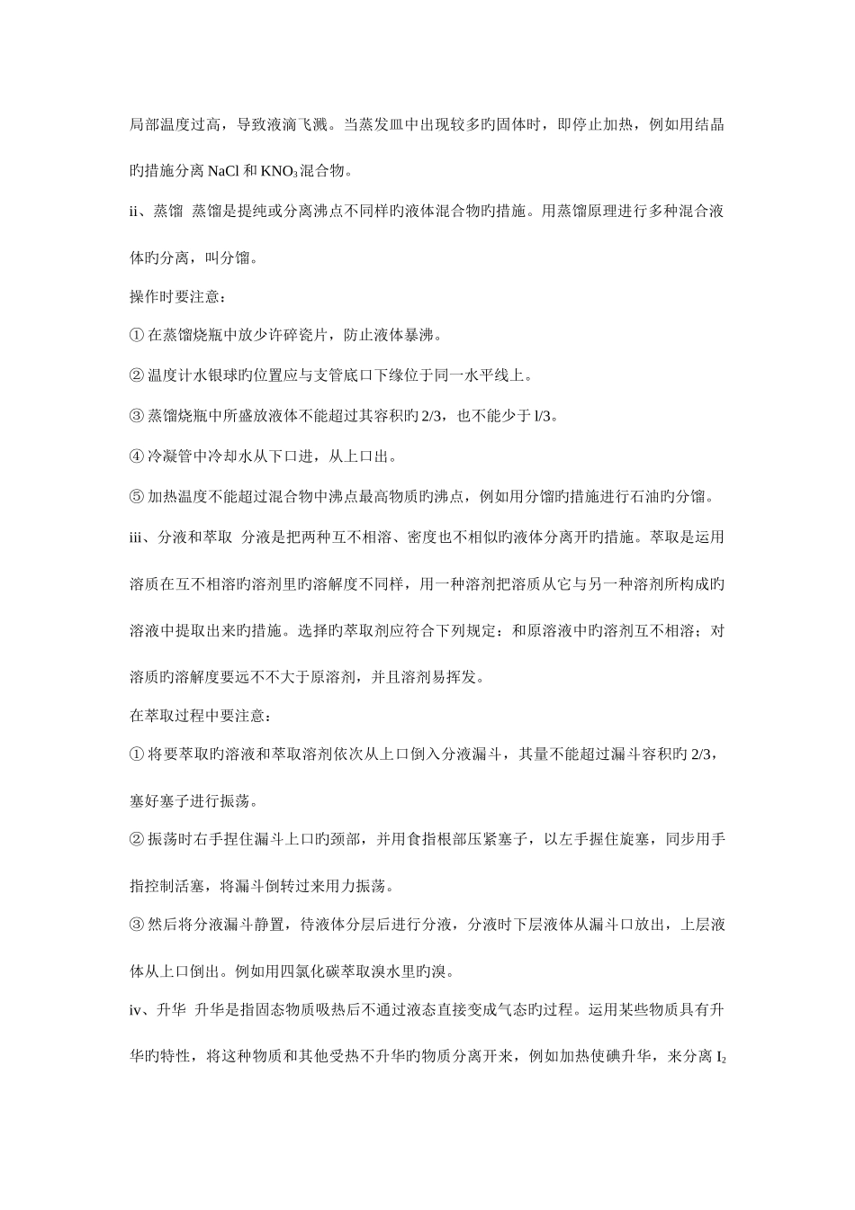 2025年高一化学必修知识点总结整理版_第2页