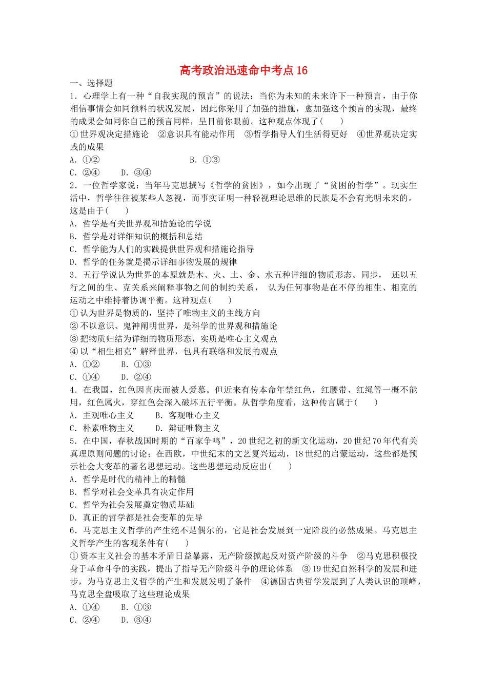 2025年高考政治快速命中考点_第1页