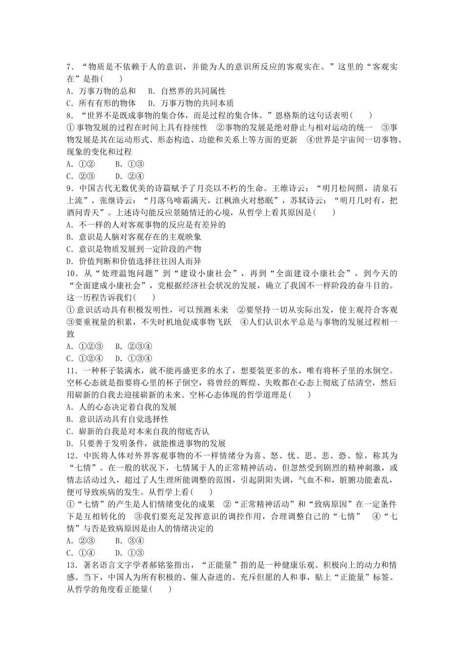 2025年高考政治快速命中考点_第2页