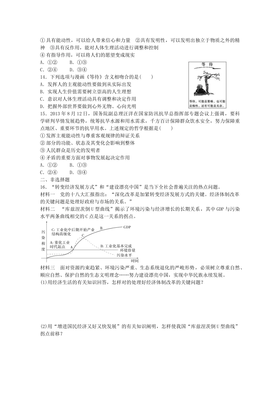 2025年高考政治快速命中考点_第3页