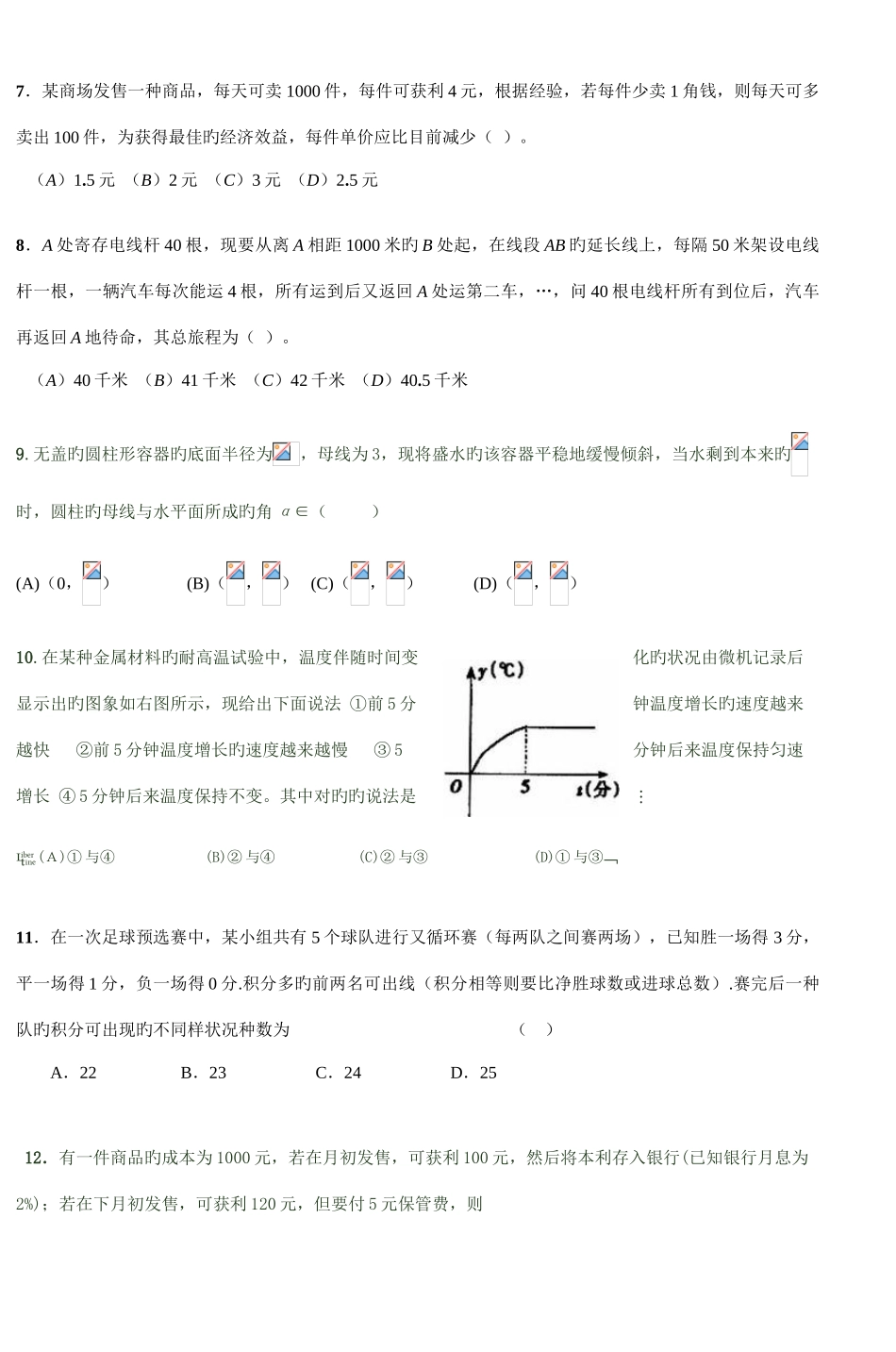 2025年高一应用数学竞赛辅导训练_第2页