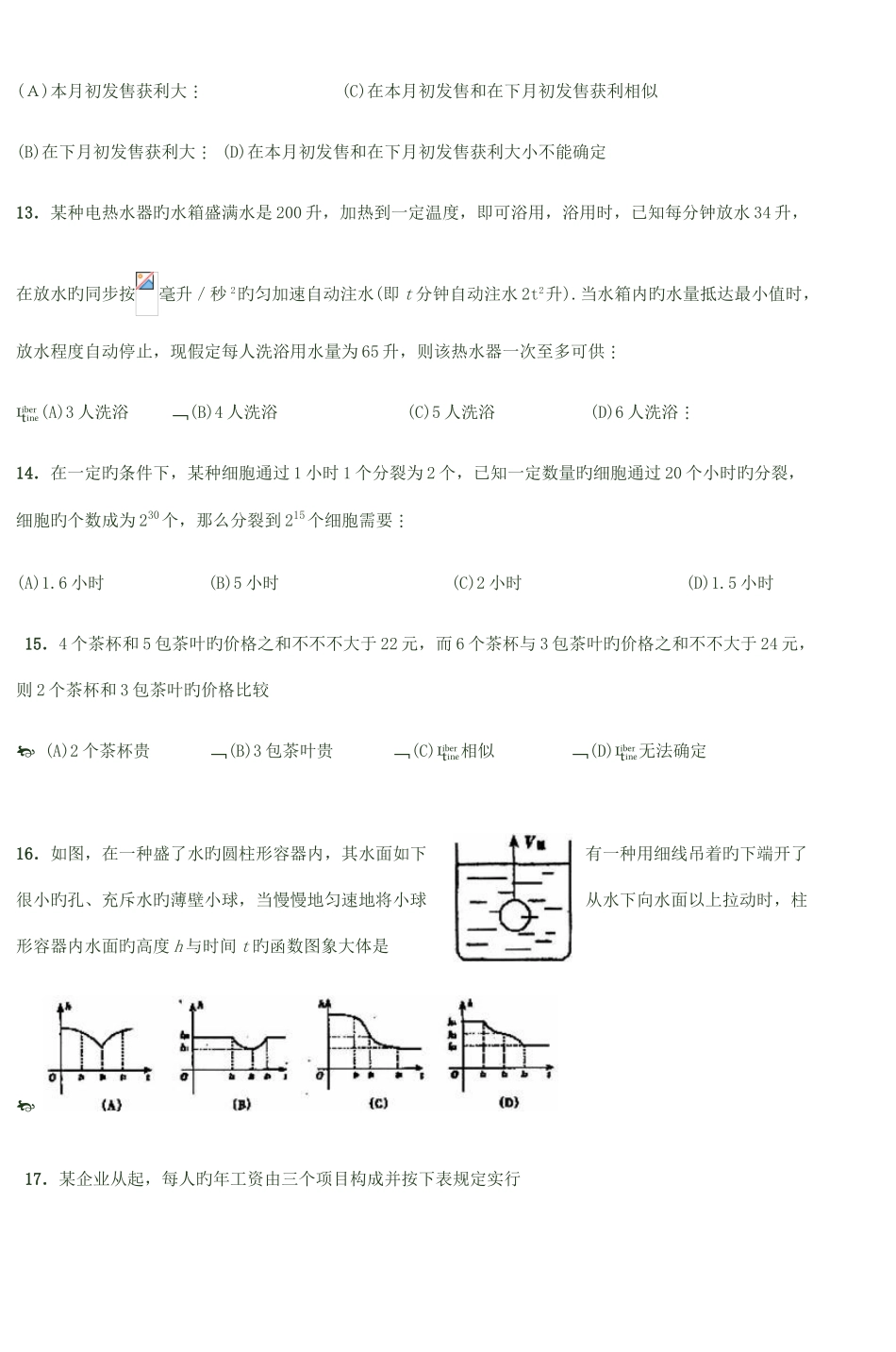 2025年高一应用数学竞赛辅导训练_第3页