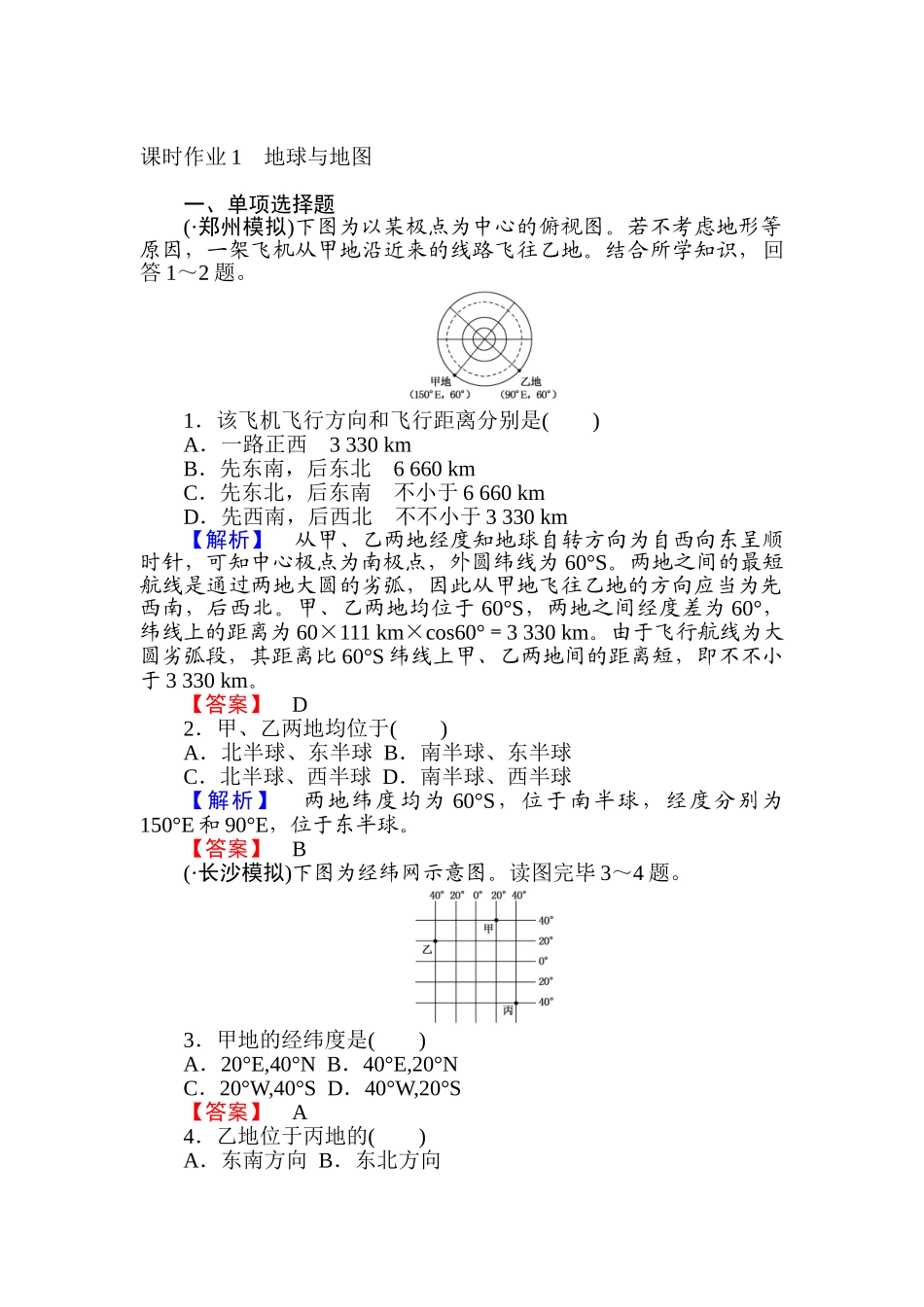 2025年高考地理第一轮课时考点复习作业题_第1页