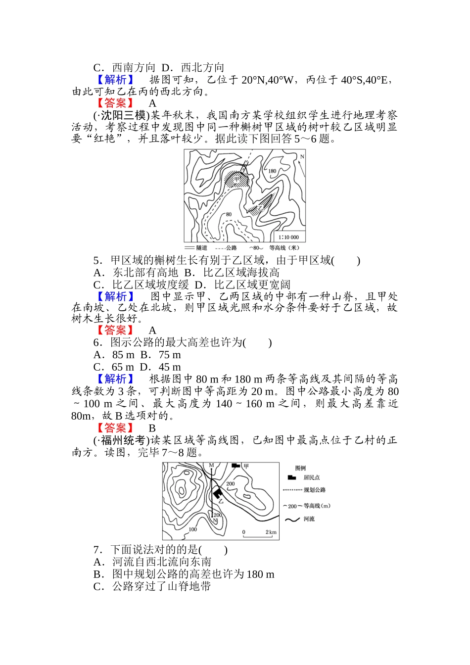 2025年高考地理第一轮课时考点复习作业题_第2页