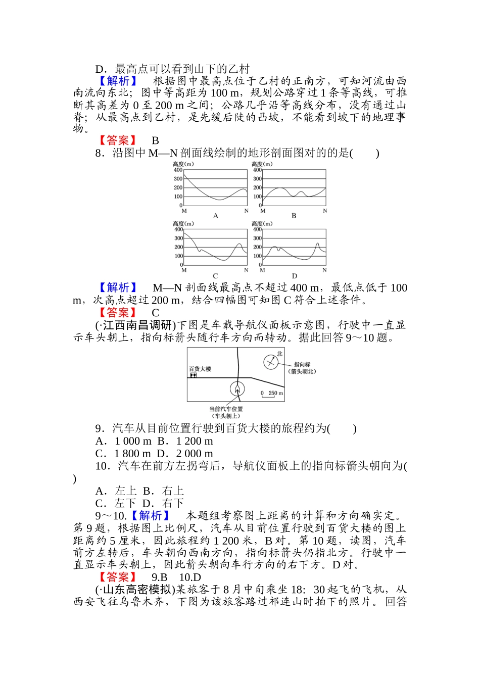 2025年高考地理第一轮课时考点复习作业题_第3页
