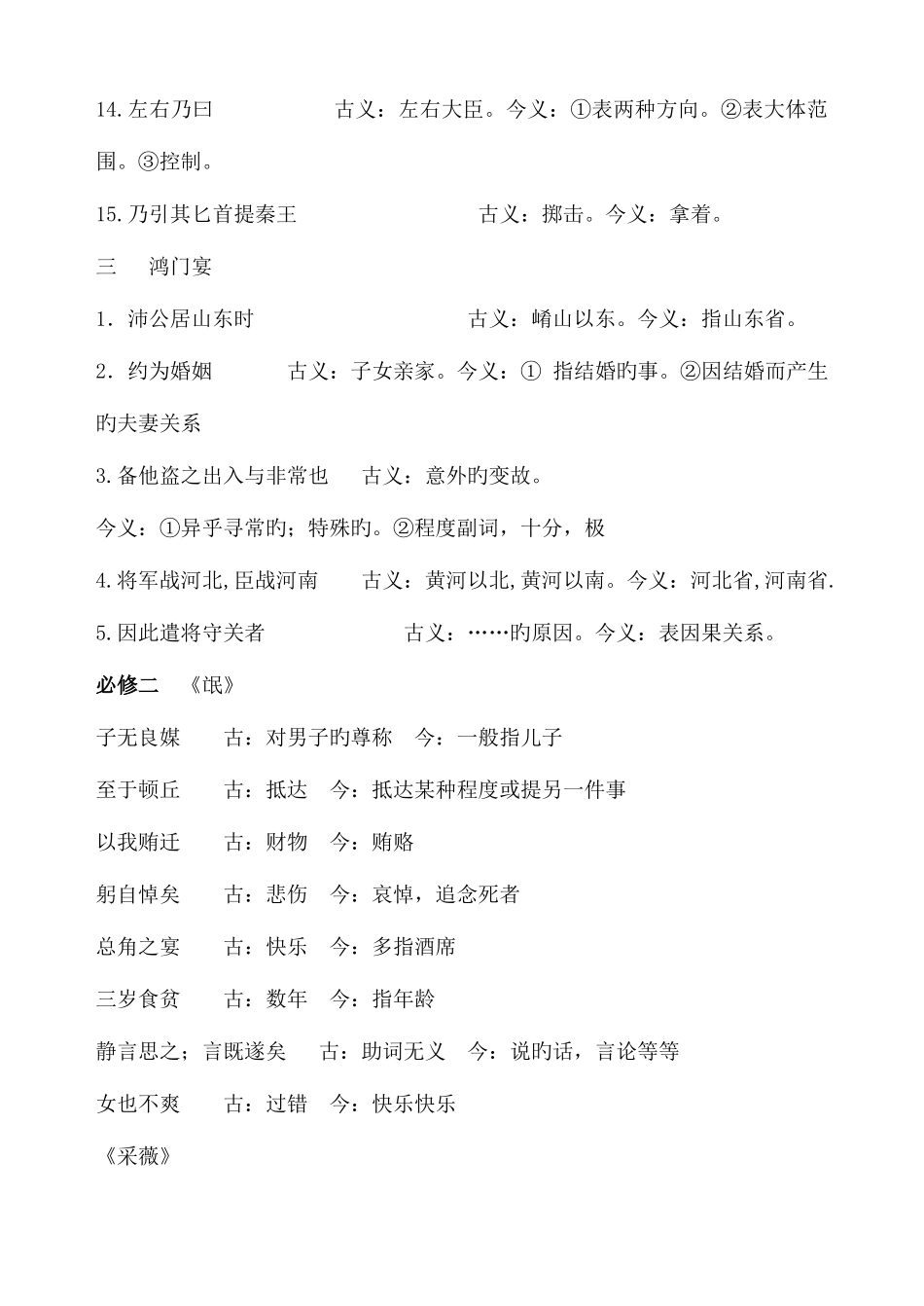 2025年高中语文必修古今异义归纳_第2页