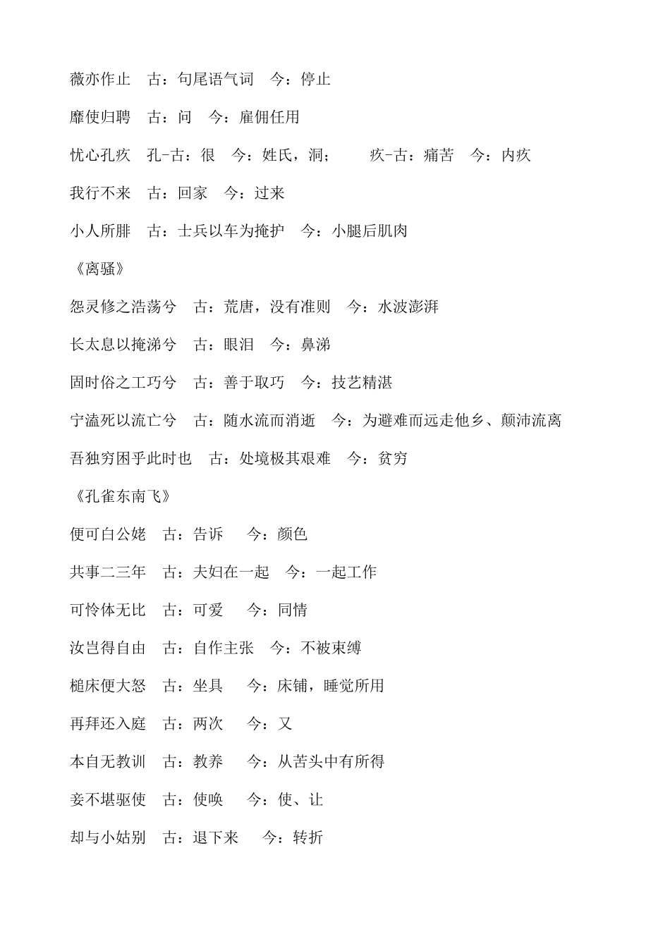 2025年高中语文必修古今异义归纳_第3页