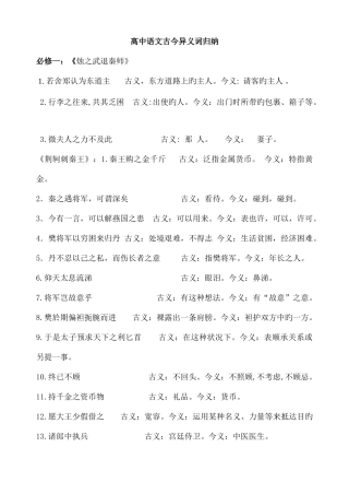 2025年高中语文必修古今异义归纳