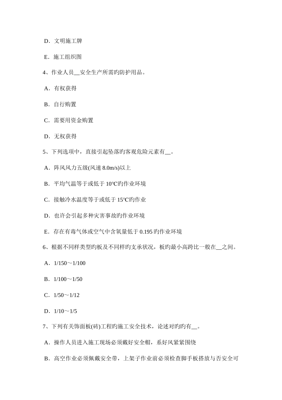 2025年陕西省安全员考证C证模拟试题_第2页