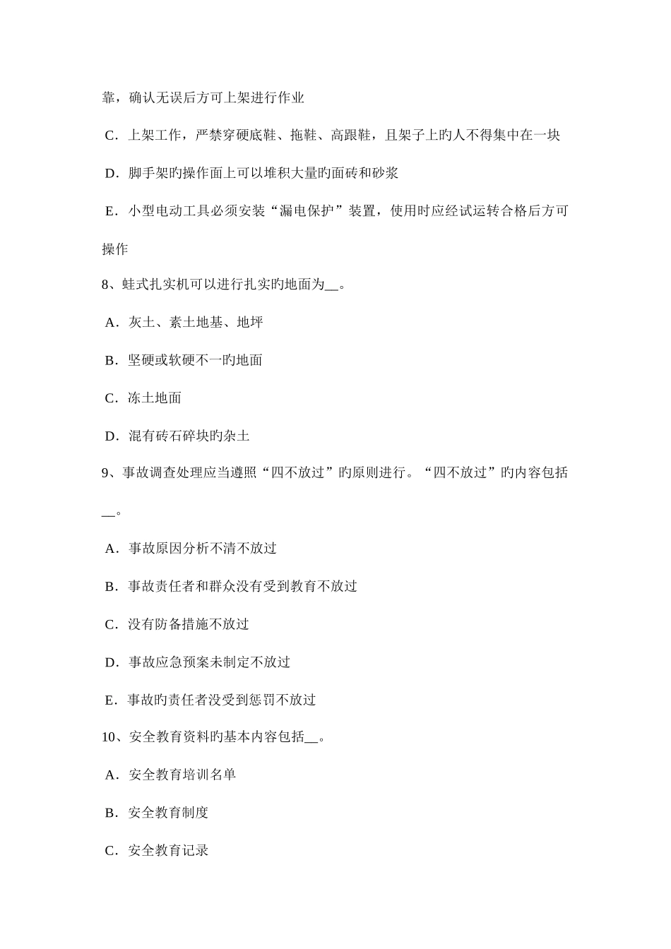 2025年陕西省安全员考证C证模拟试题_第3页