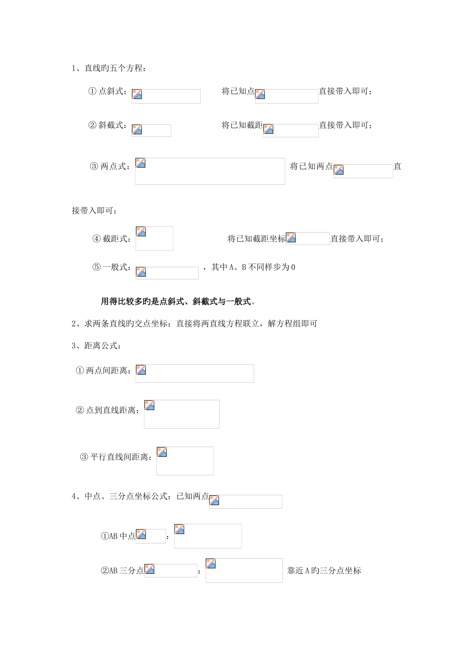 2025年高中数学直线与圆的方程知识点总结_第2页