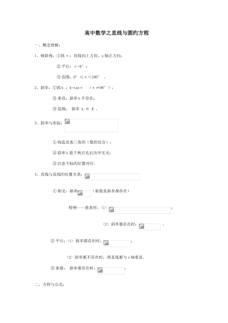 2025年高中数学直线与圆的方程知识点总结