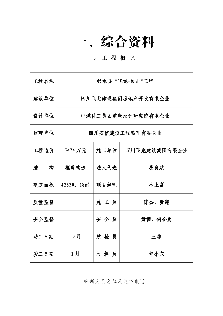 2025年建筑工程安全资料全套_第2页