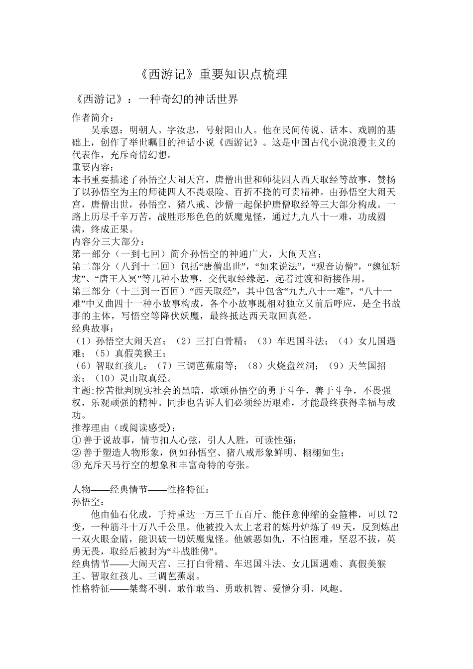 2025年《西游记》重要知识点教学文稿_第2页