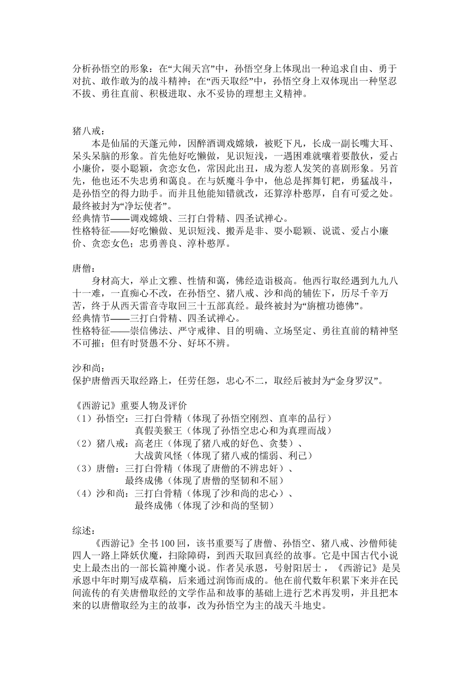 2025年《西游记》重要知识点教学文稿_第3页