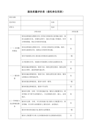 服务质量评价表