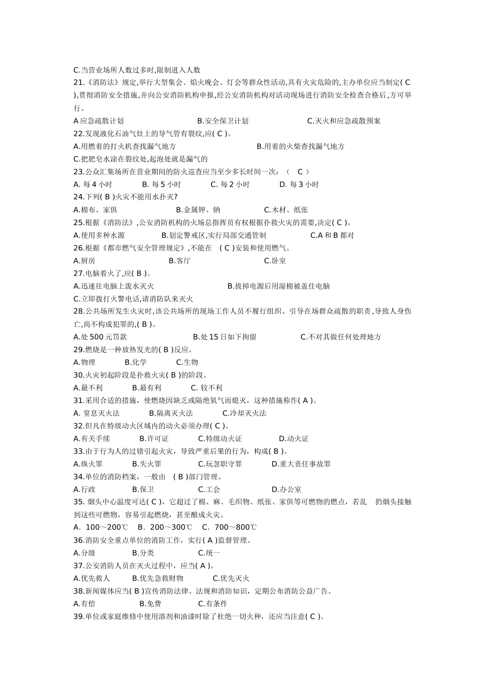 2025年消防安全知识测试题库_第2页