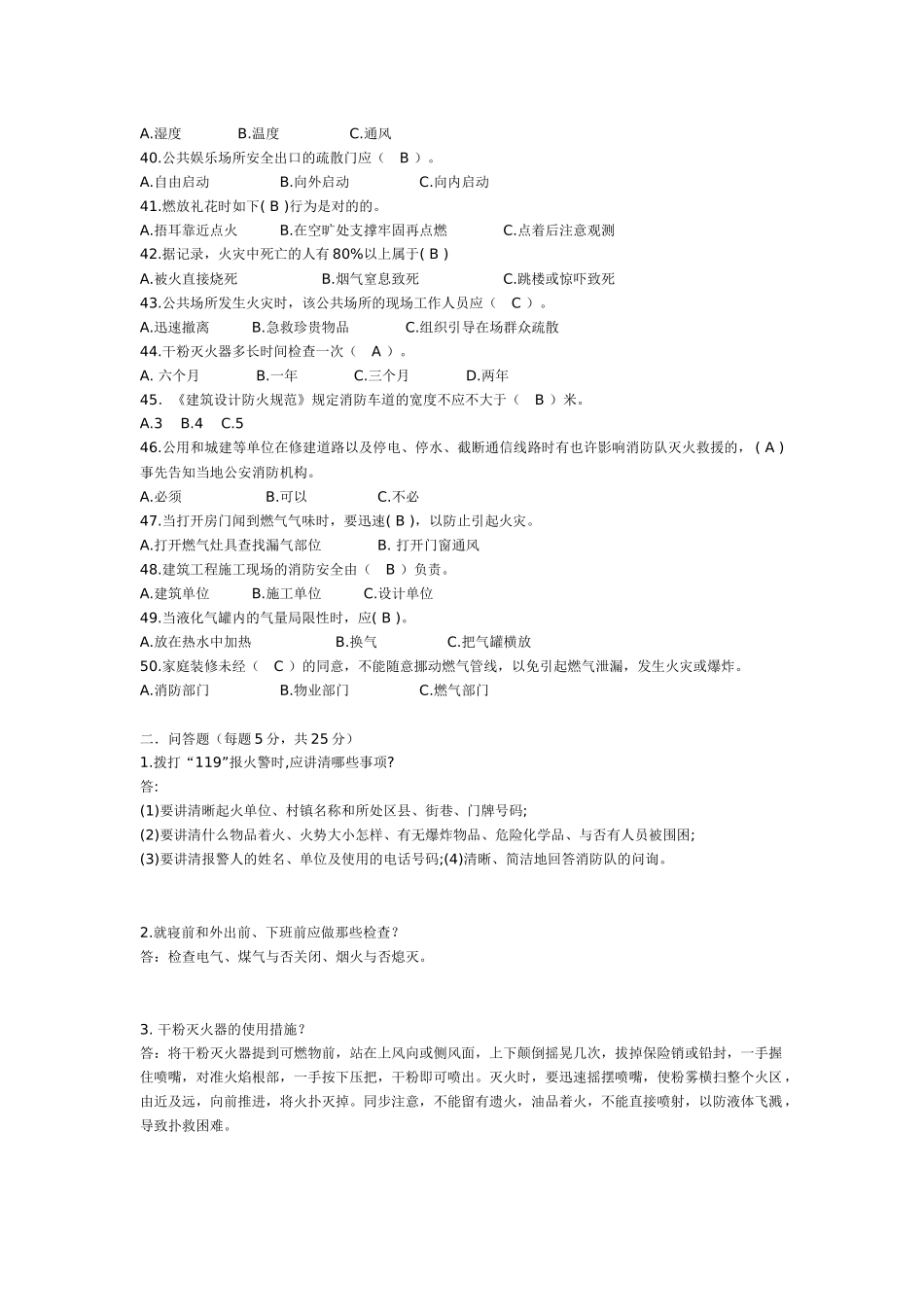 2025年消防安全知识测试题库_第3页