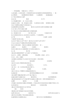 2025年消防安全知识测试题库