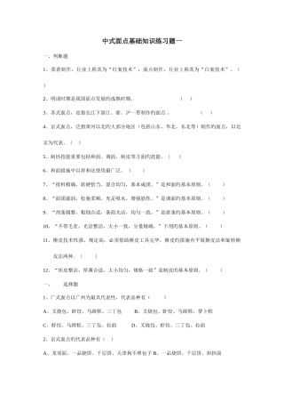 2025年面点技术基础知识试题及答案分析