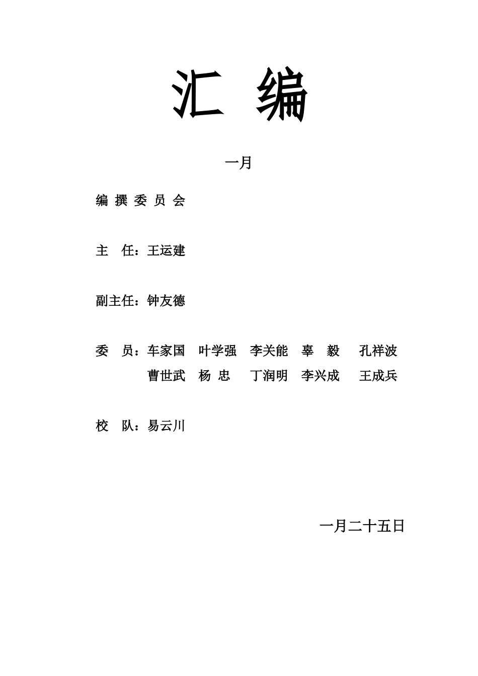 2025年干塘煤矿管理制度汇编全套采用_第2页