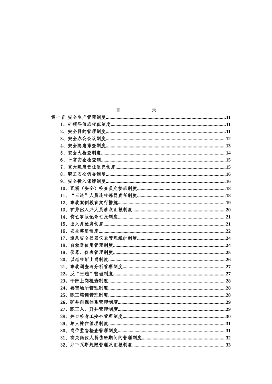 2025年干塘煤矿管理制度汇编全套采用_第3页