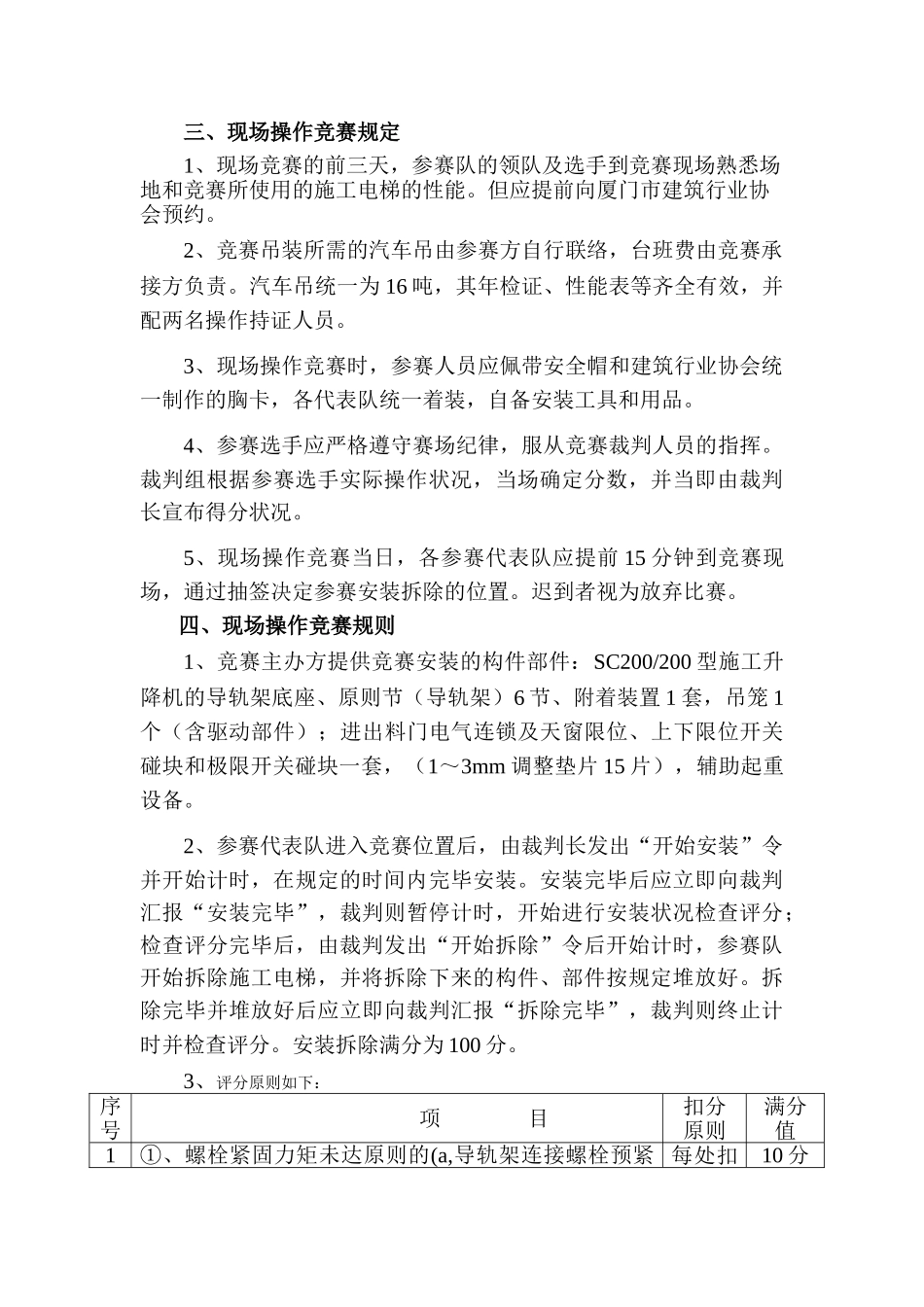 2025年施工电梯安装拆除技能竞赛初步方案_第2页