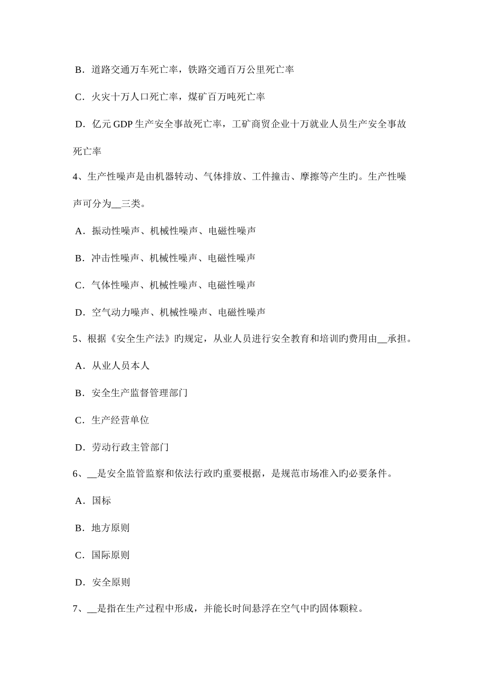 2025年黑龙江安全工程师安全生产法消防电梯电气系统的防火安全设计要求考试试题_第2页