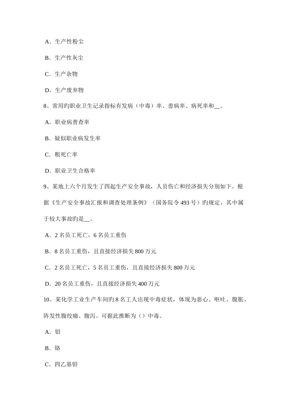 2025年黑龙江安全工程师安全生产法消防电梯电气系统的防火安全设计要求考试试题_第3页