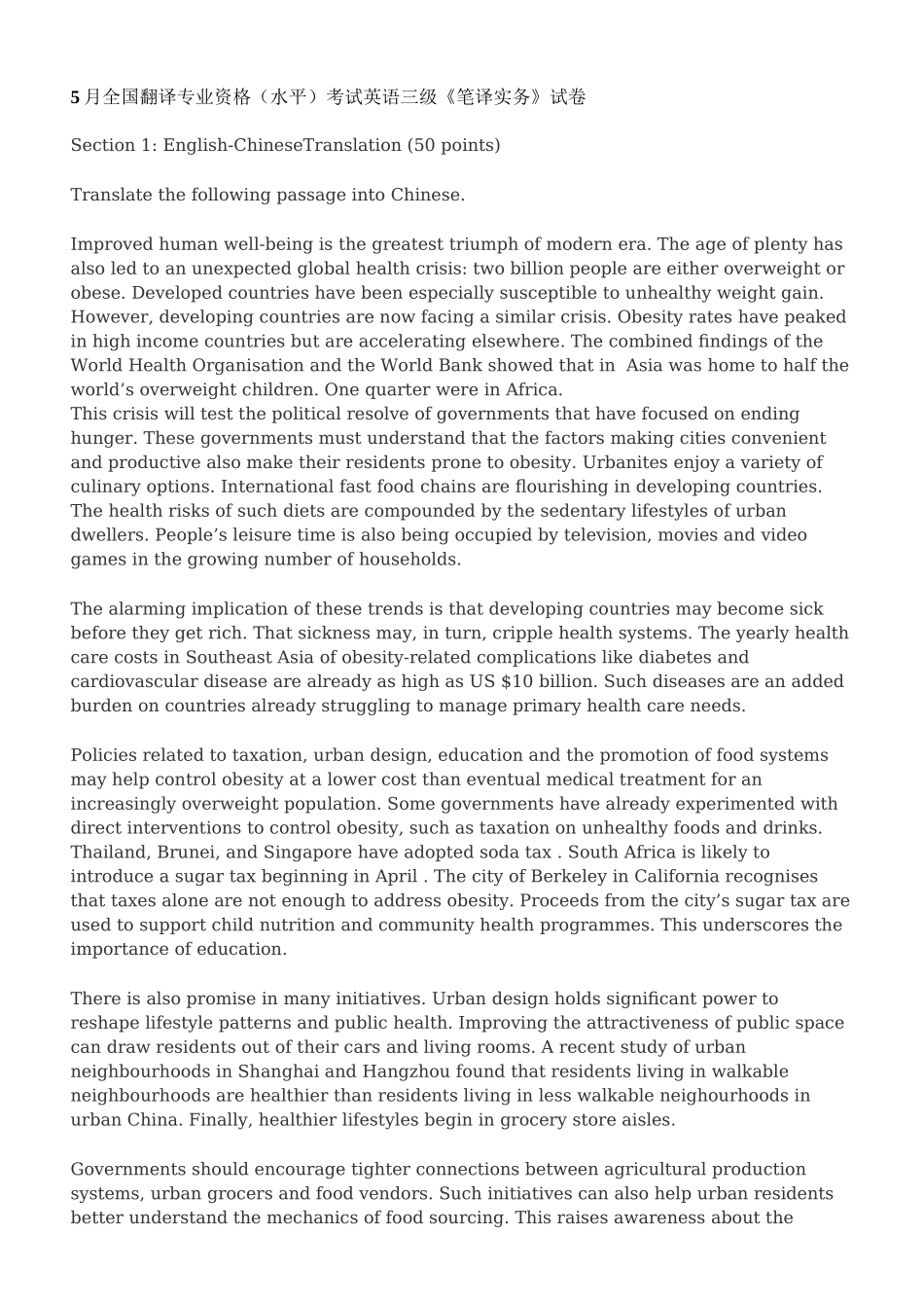 2025年CATTI三级笔译实务全部试题真题及答案汇总演示教学_第2页