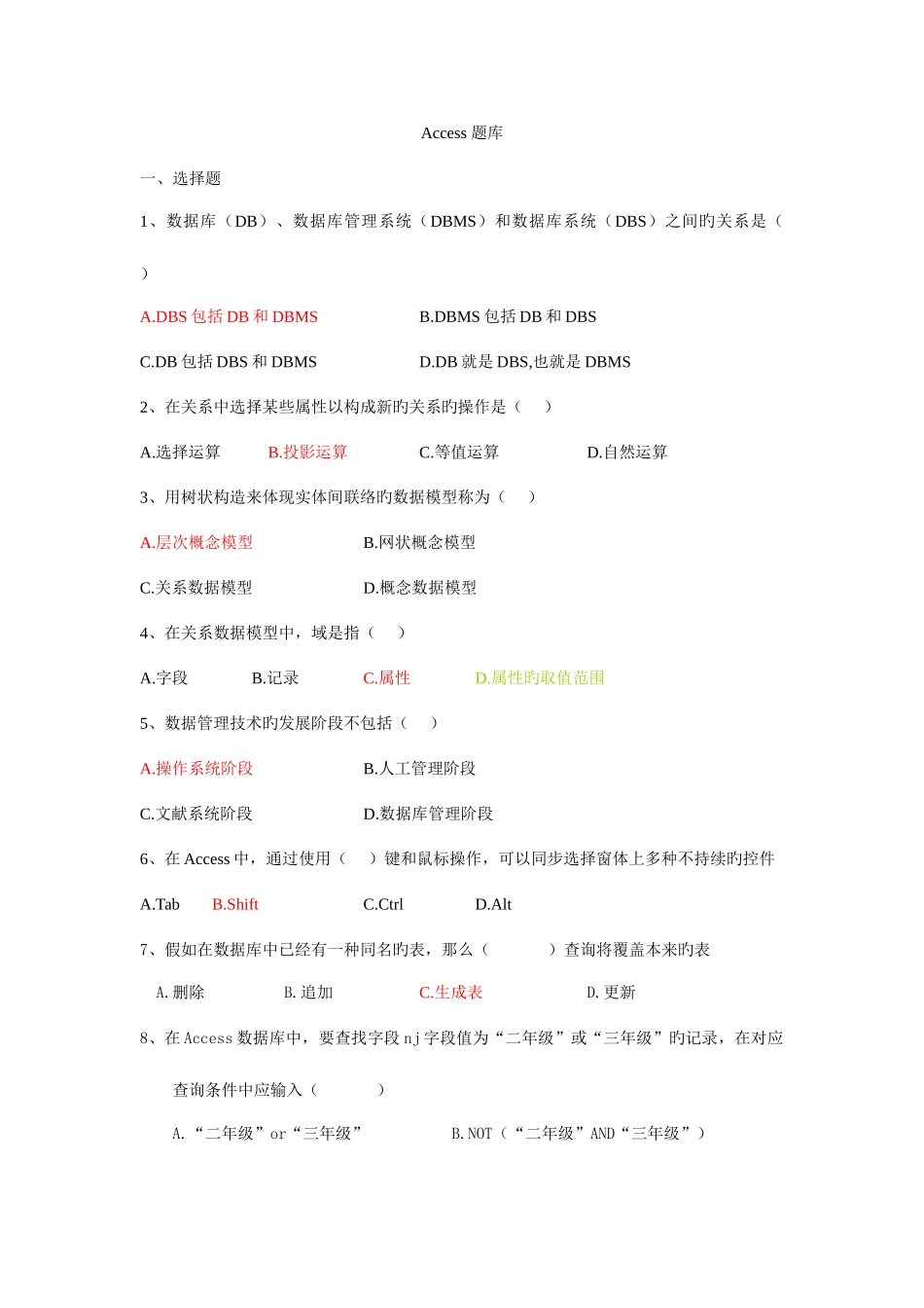 2025年access题库答案_第1页