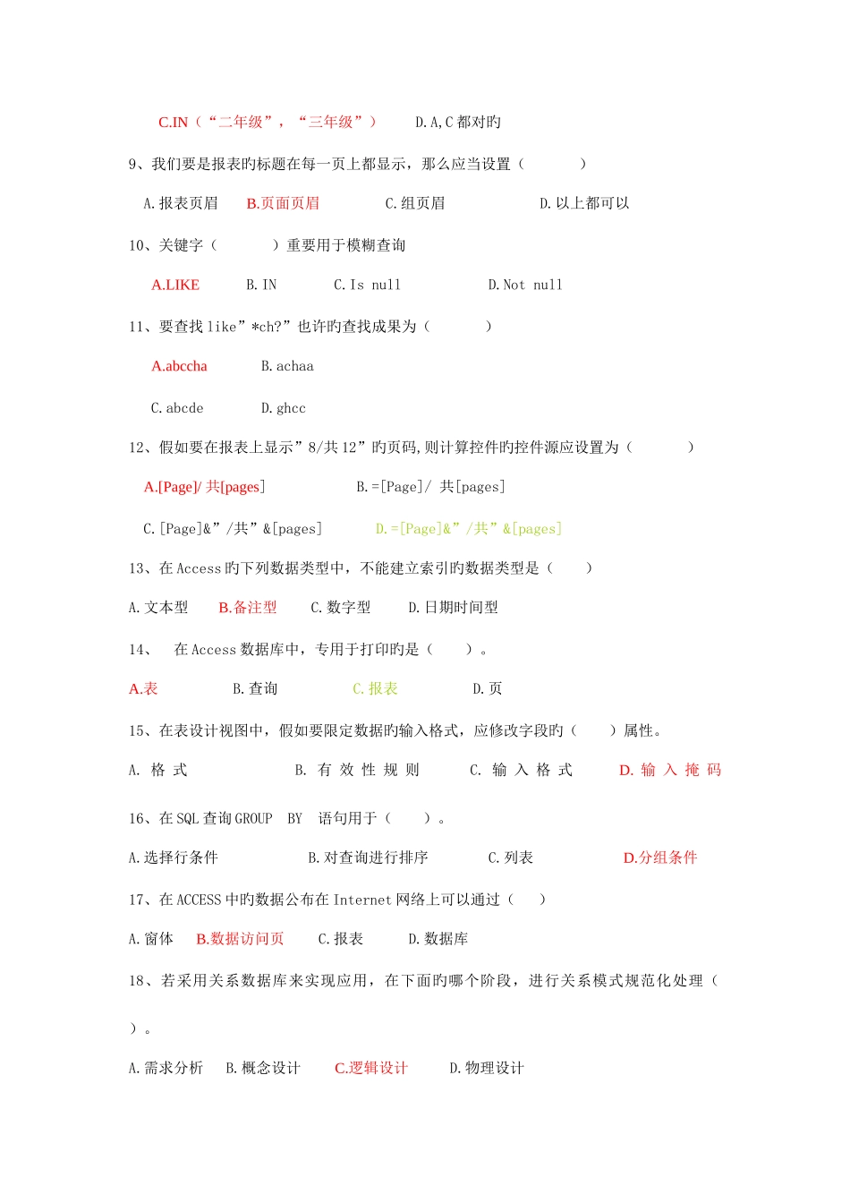 2025年access题库答案_第2页