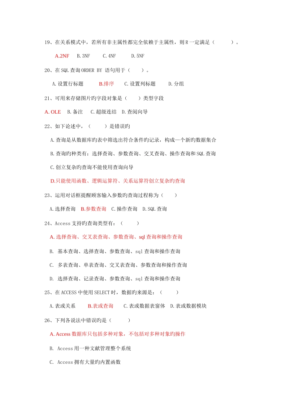 2025年access题库答案_第3页