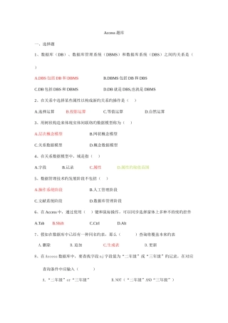 2025年access题库答案