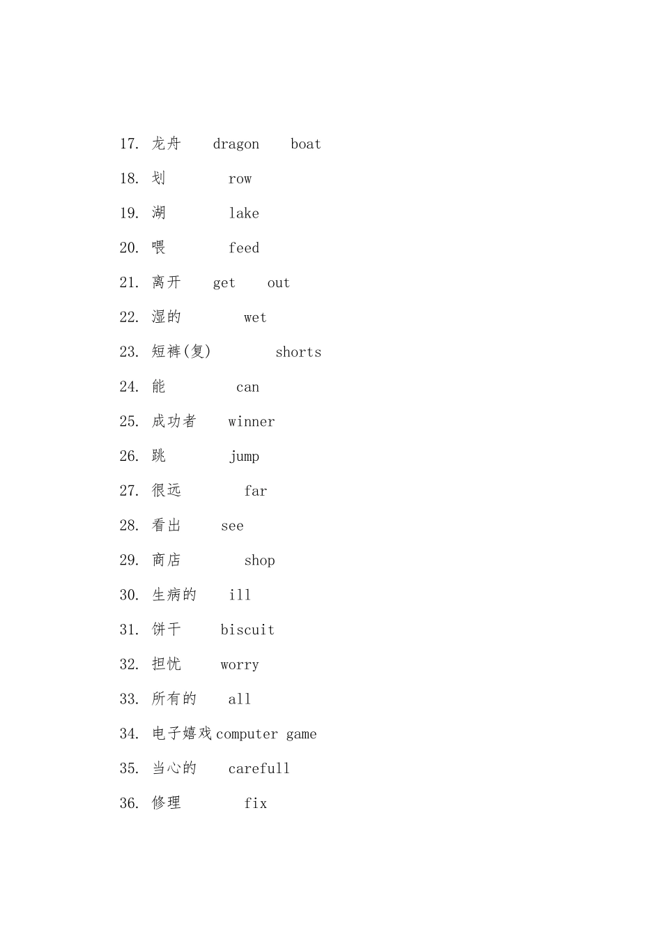 2025年三年级英语上册词汇竞赛_第2页